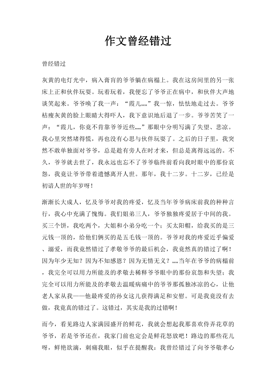 作文曾经错过.docx_第1页