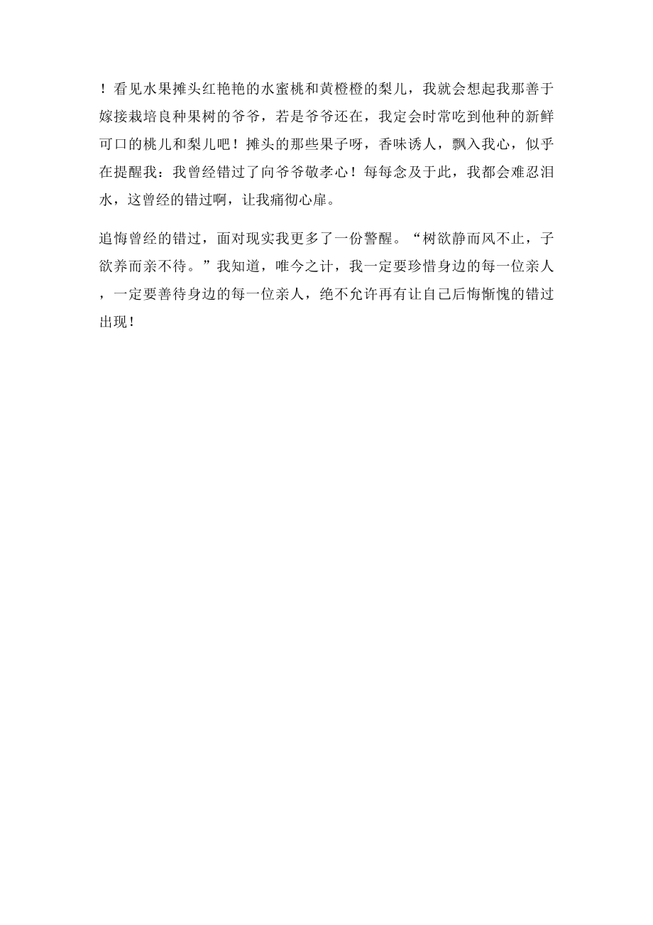 作文曾经错过.docx_第2页