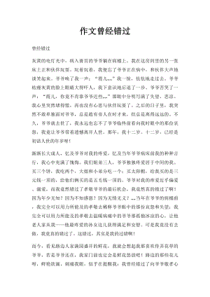 作文曾经错过.docx