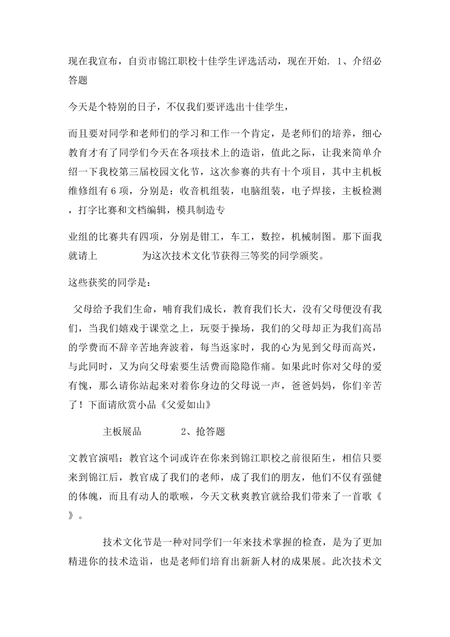 十佳学生评选活动主持词.docx_第2页