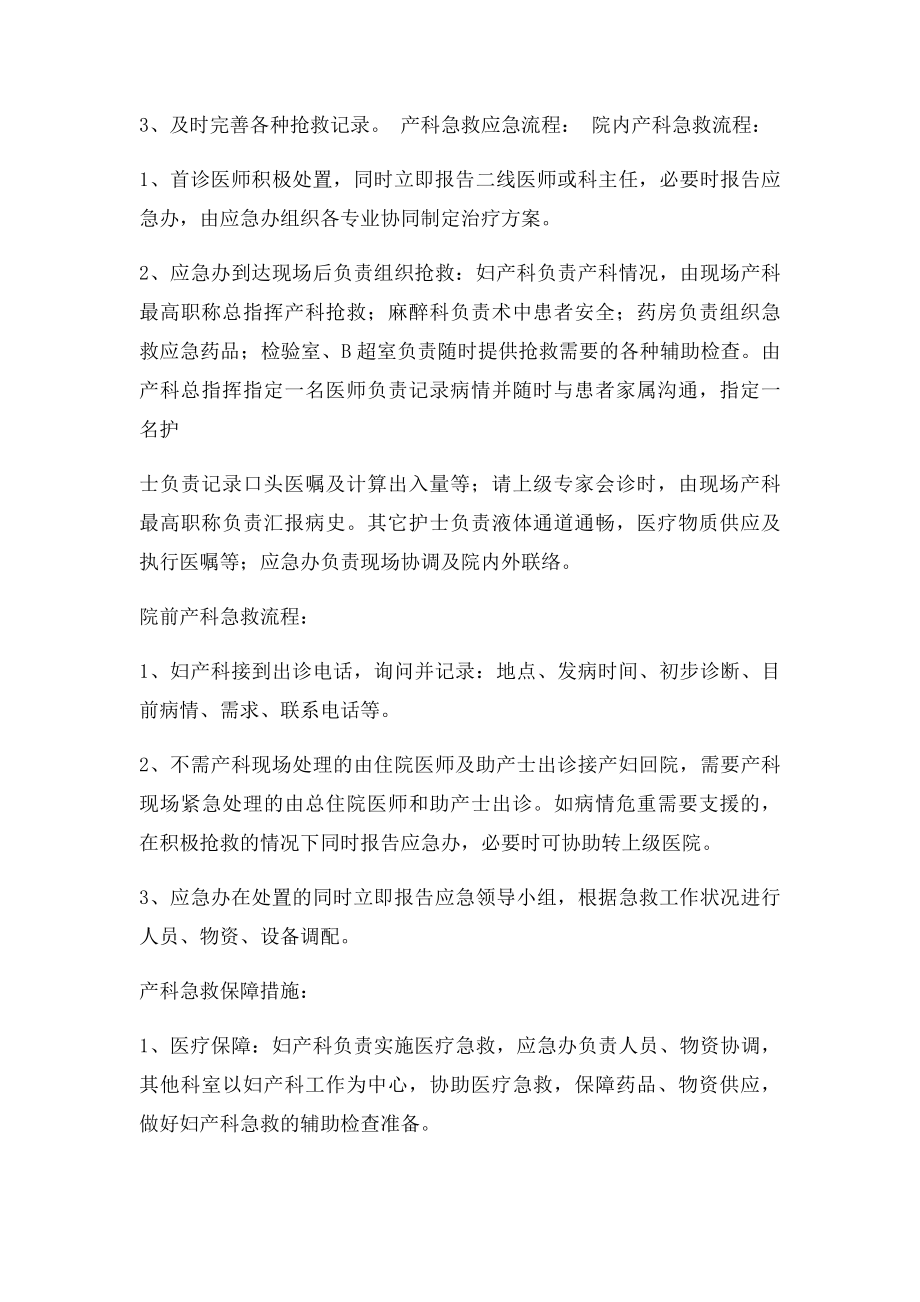 产科急救应急预案(2).docx_第2页