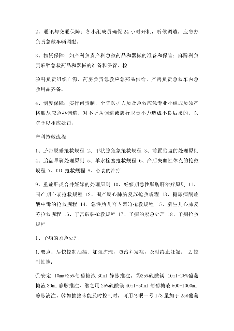 产科急救应急预案(2).docx_第3页