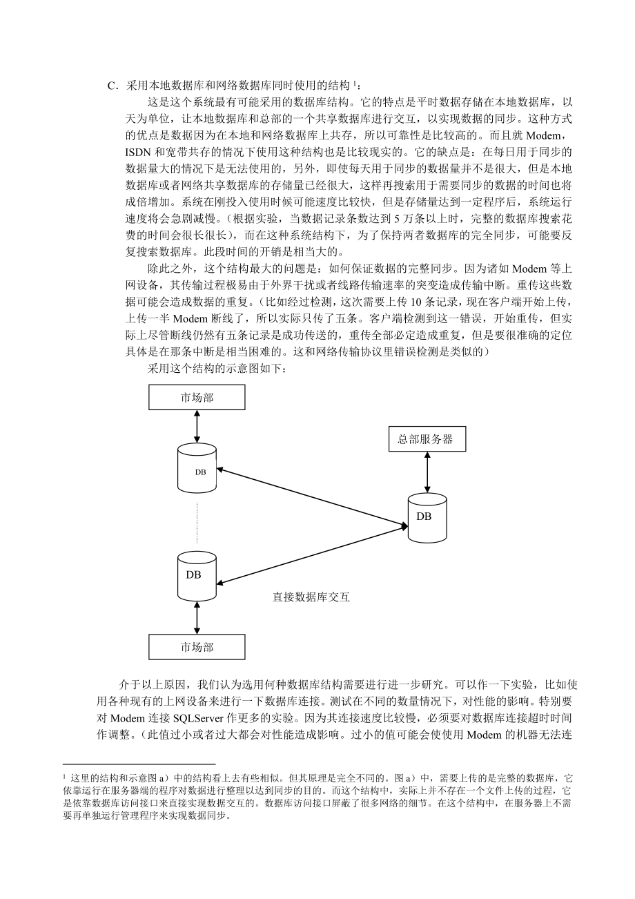 某企业内部管理系统可行性研究及需求分析报告.doc_第3页