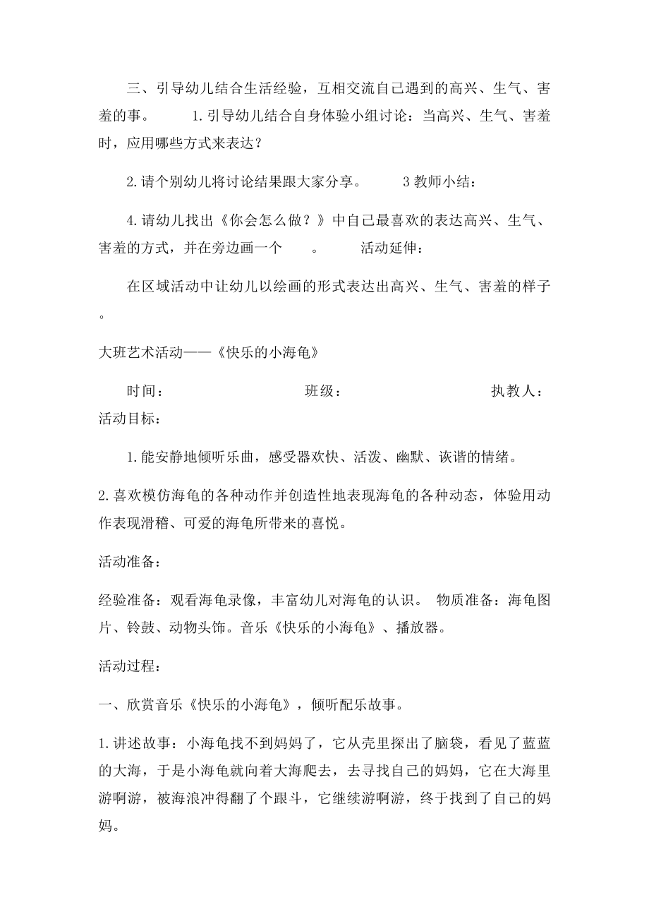 大班下健康语言社会艺术教案.docx_第3页