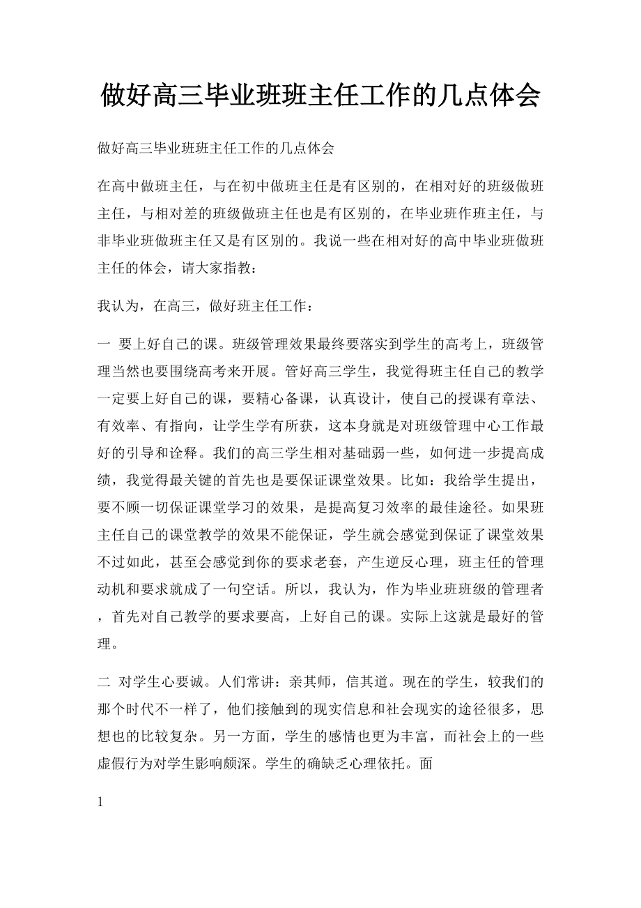 做好高三毕业班班主任工作的几点体会.docx_第1页