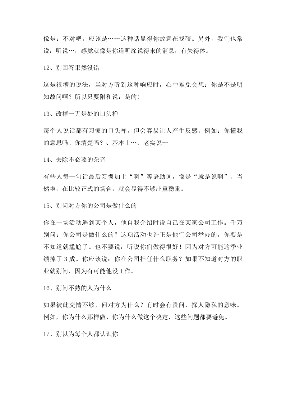 卡耐基曾经说过,一个人的成功,约有5%取决于知识和技能,85%取决于沟通.docx_第3页