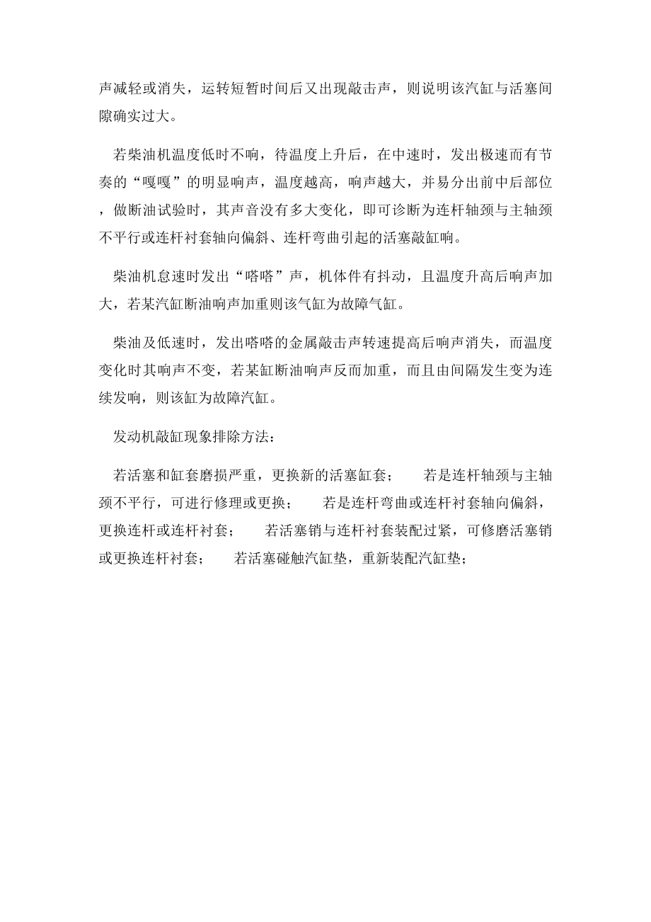 发动机常见故障处理方法之活塞敲缸.docx_第2页