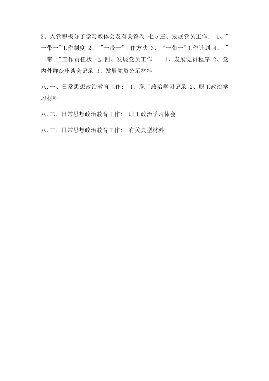 化党支部建设资料盒目录.docx_第2页