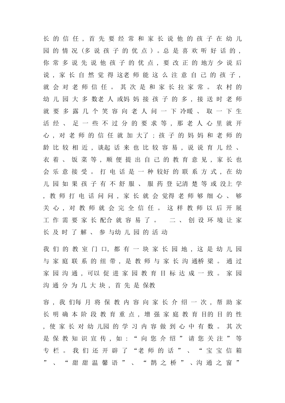 作为一名幼儿园教师应该如何与家长沟通.docx_第2页