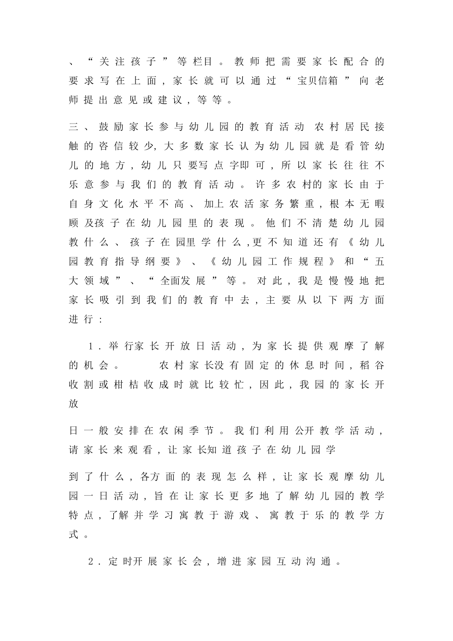 作为一名幼儿园教师应该如何与家长沟通.docx_第3页