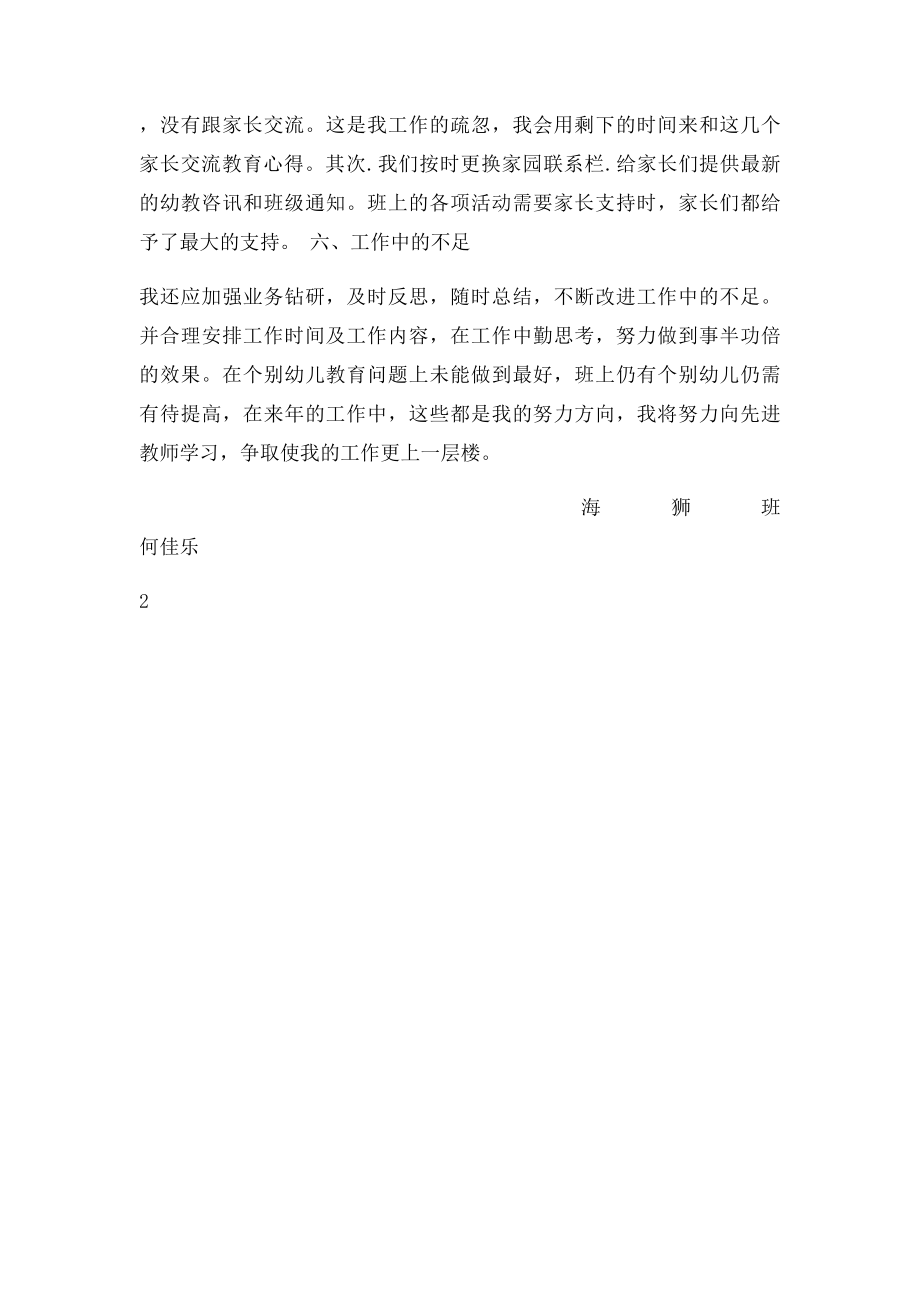 大班教师个人工作总结(1).docx_第3页