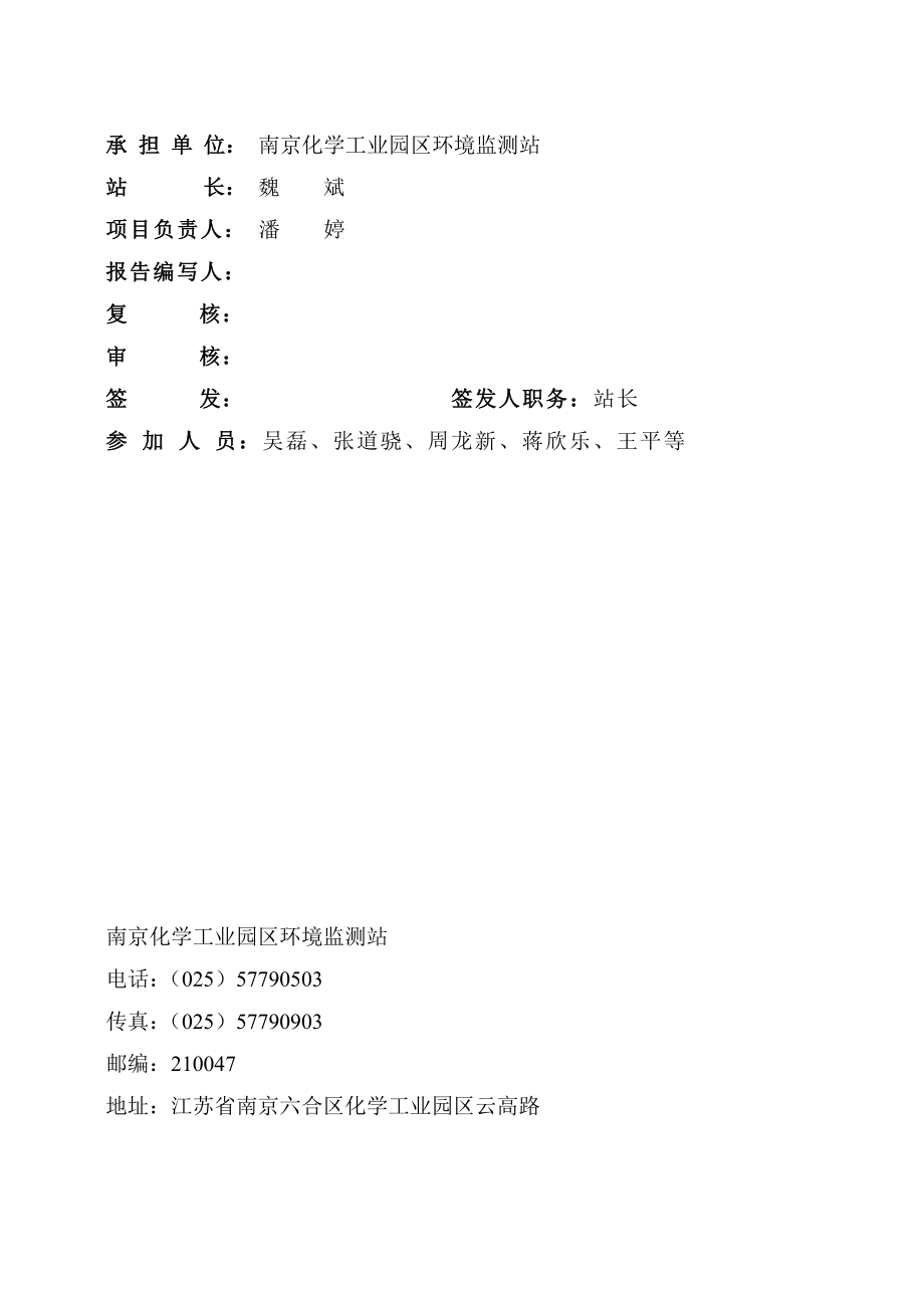 南京盈化工有限公司“产1.6万吨表面活性剂项目”验收监测报告.doc_第2页