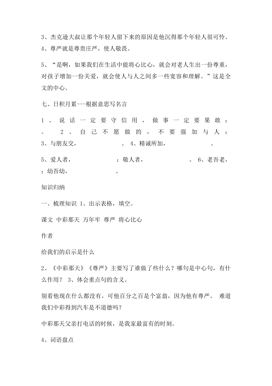 四年级语文下册第二单元知识点复习与习题.docx_第3页