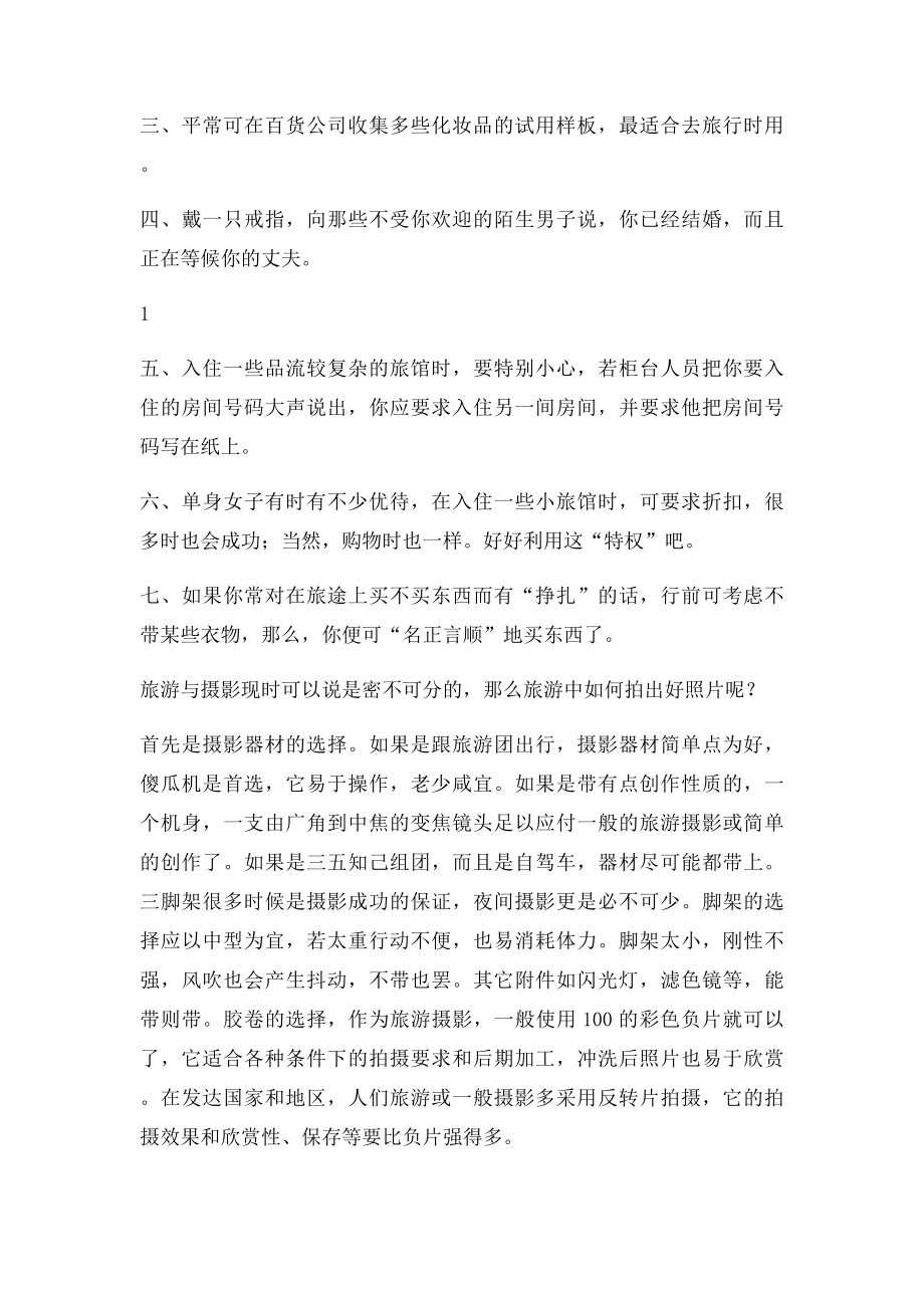 出门旅行必备十件物品清单.docx_第3页