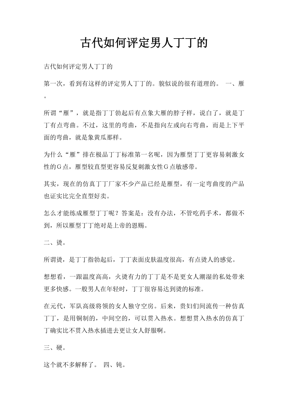 古代如何评定男人丁丁的.docx_第1页