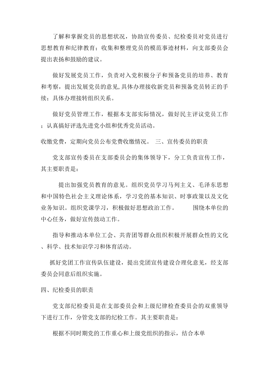 党支部委员会分工及职责(2).docx_第2页