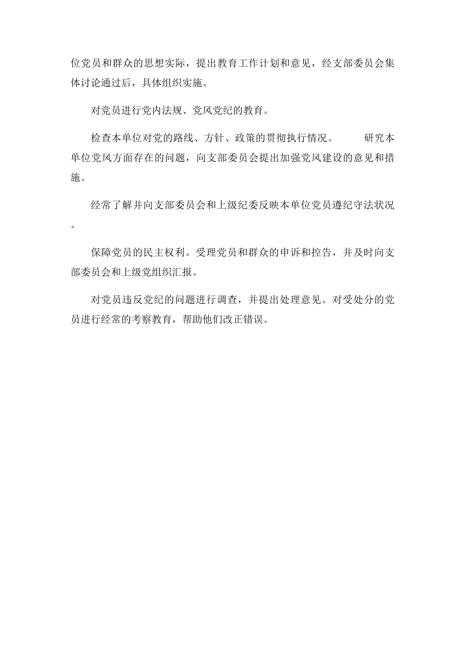 党支部委员会分工及职责(2).docx_第3页