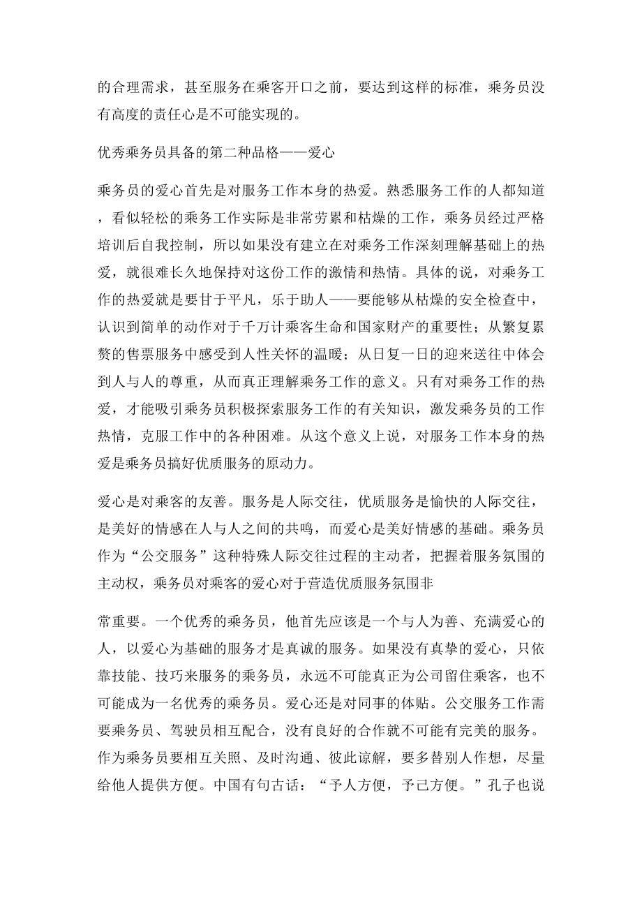 公交乘务员与乘客服务的技巧.docx_第2页