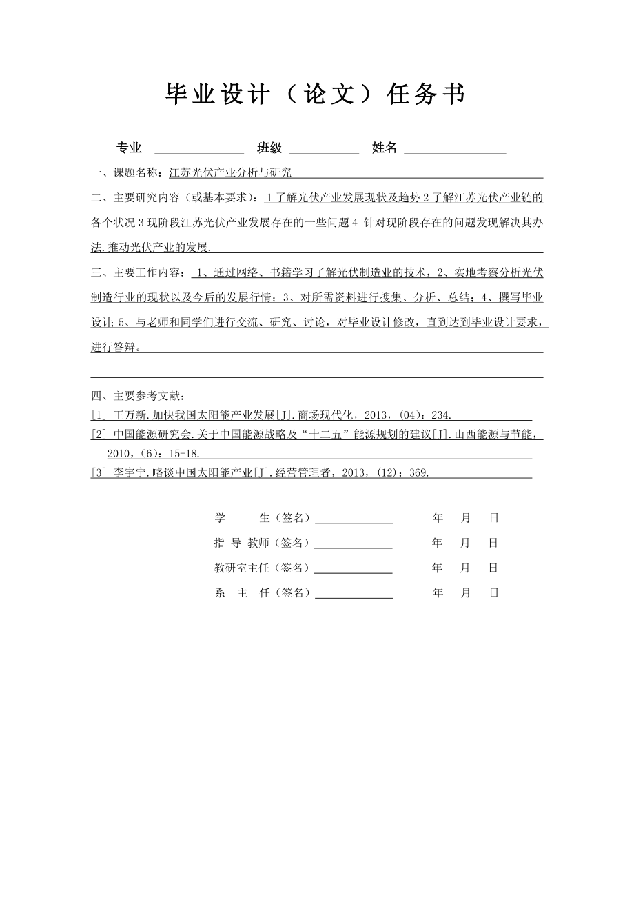 光伏产业分析与研究.doc_第2页