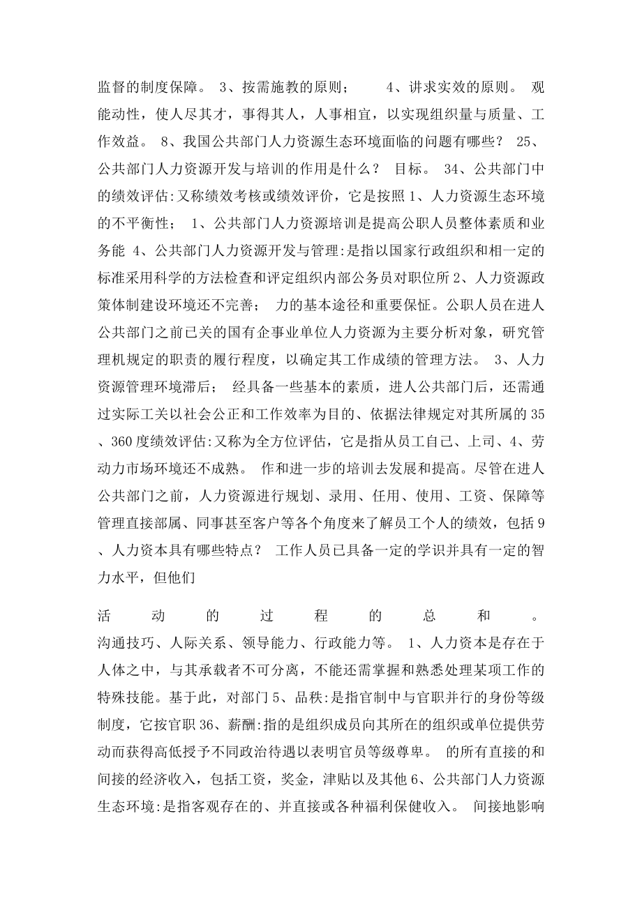 公共部门人力资源管理名解简答.docx_第2页