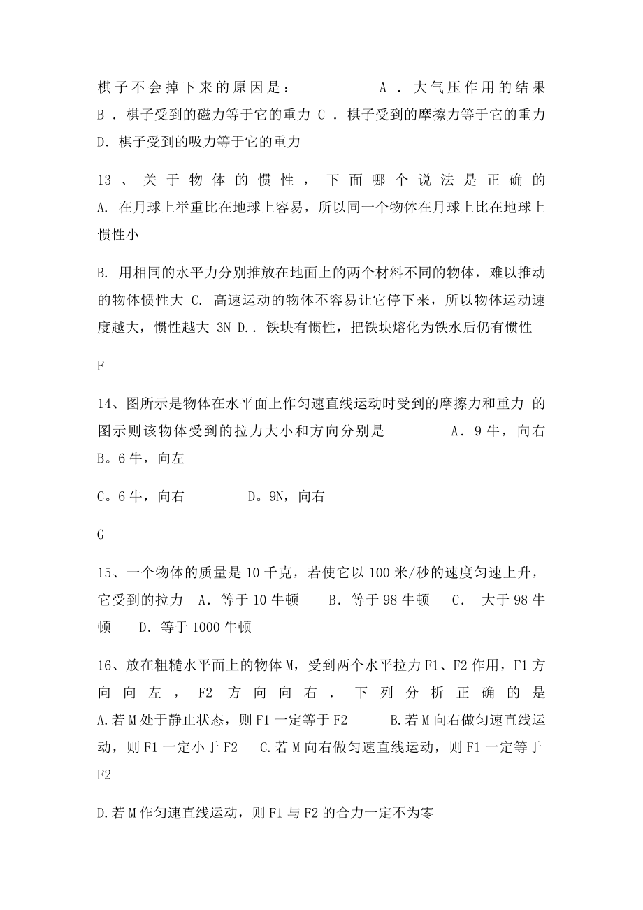 华师大年级科学上册单元测试第二章.docx_第3页