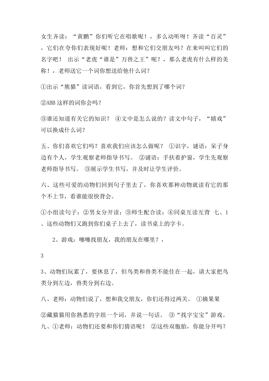 二年级上册识字七教案.docx_第3页