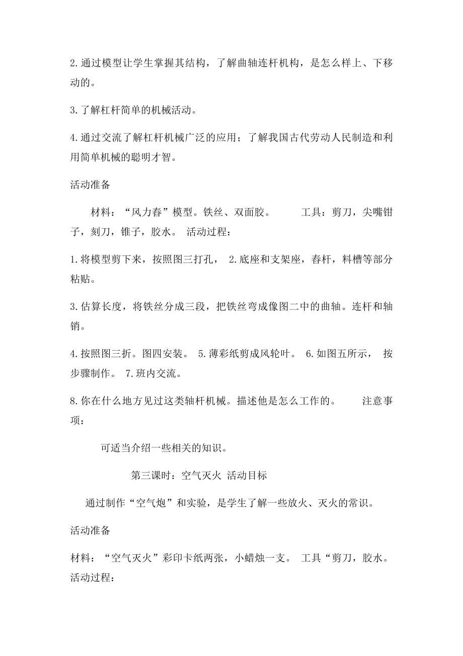 六年级手工教案[1].docx_第2页