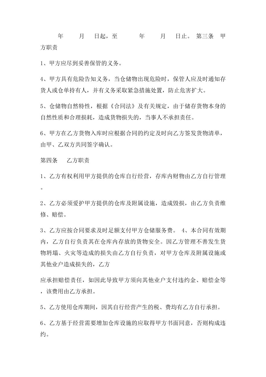 仓储合同样本(2).docx_第2页