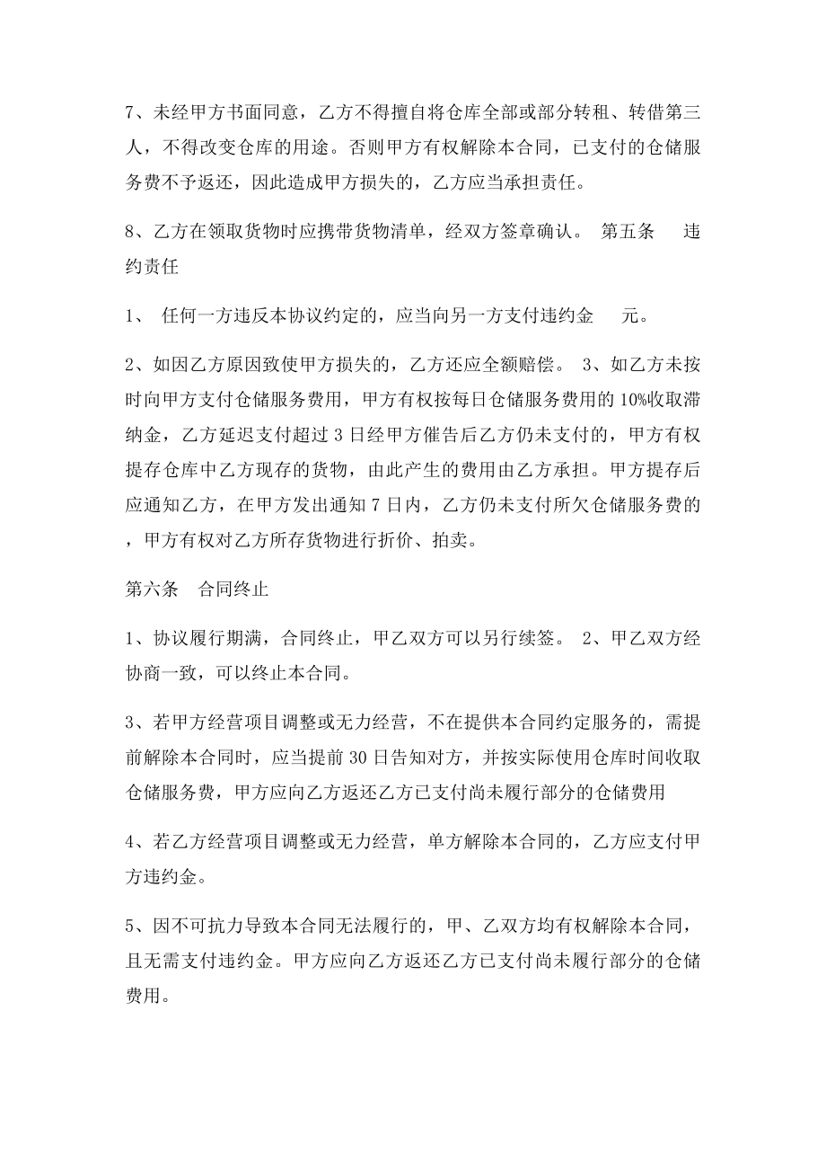 仓储合同样本(2).docx_第3页