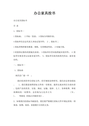 办公家具投书.docx