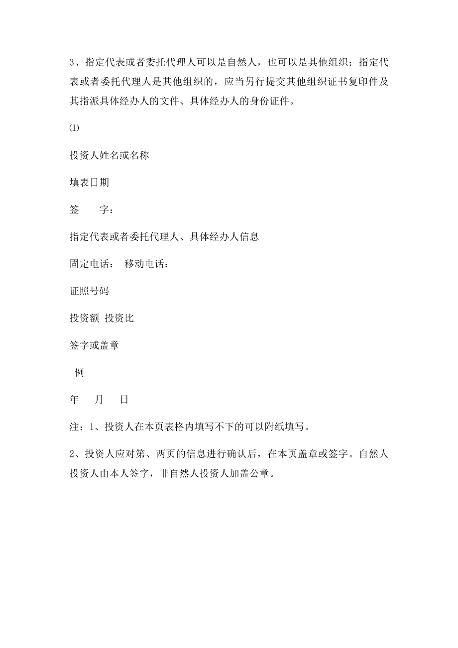 企业名称预先核申请书(2).docx_第2页