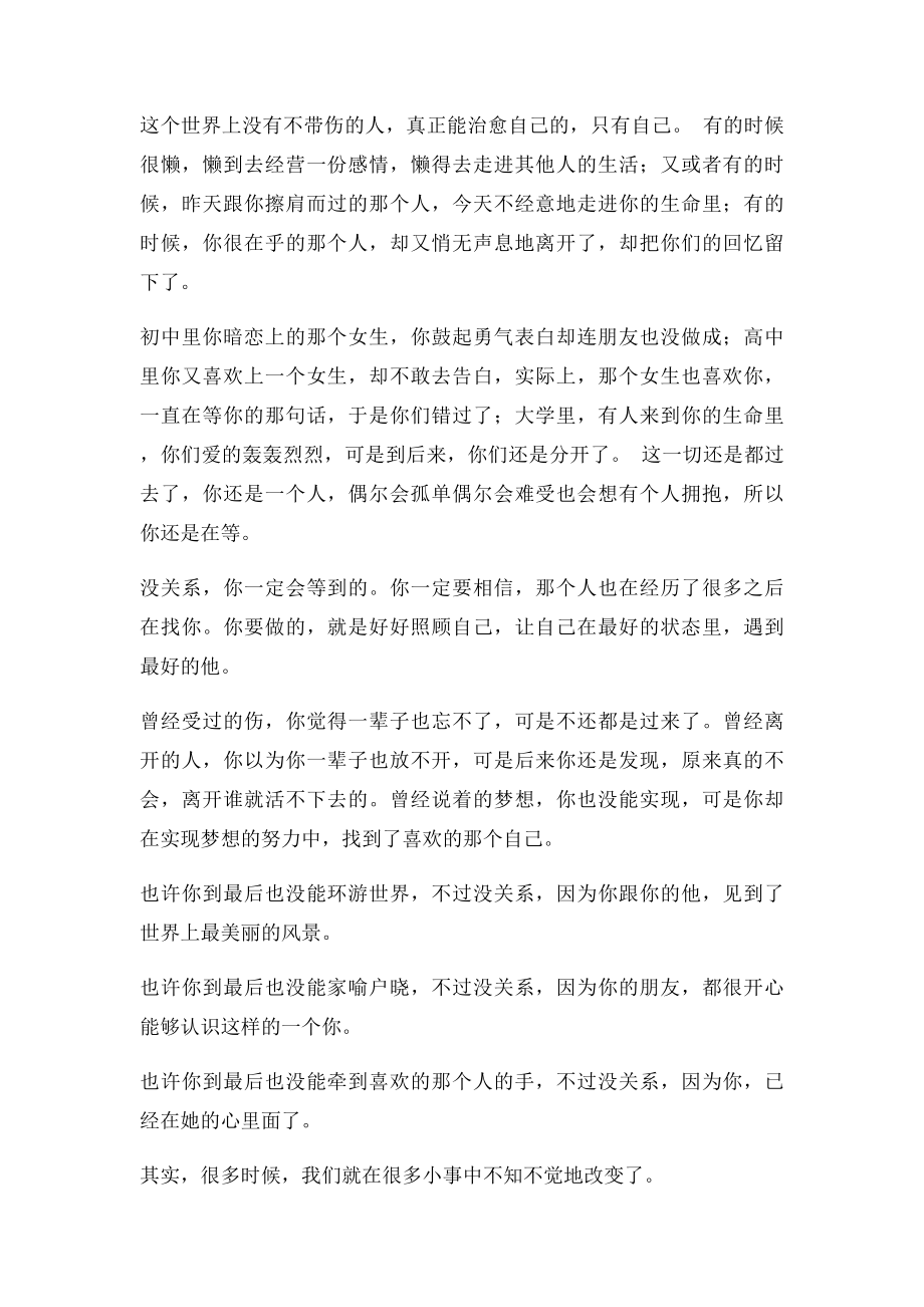 你要去相信没有到不了的明天.docx_第2页