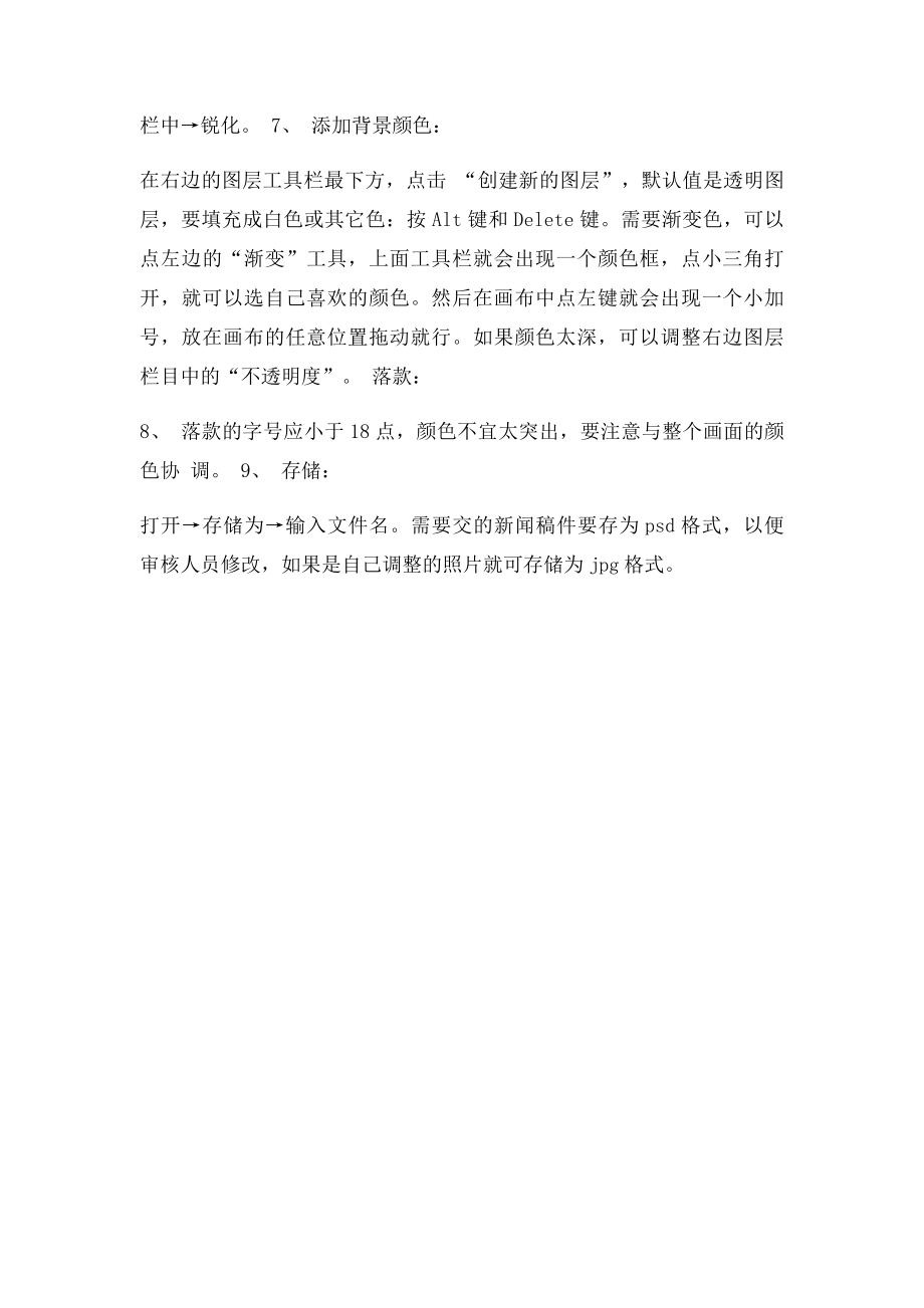 制作图片新闻步骤 ps.docx_第2页