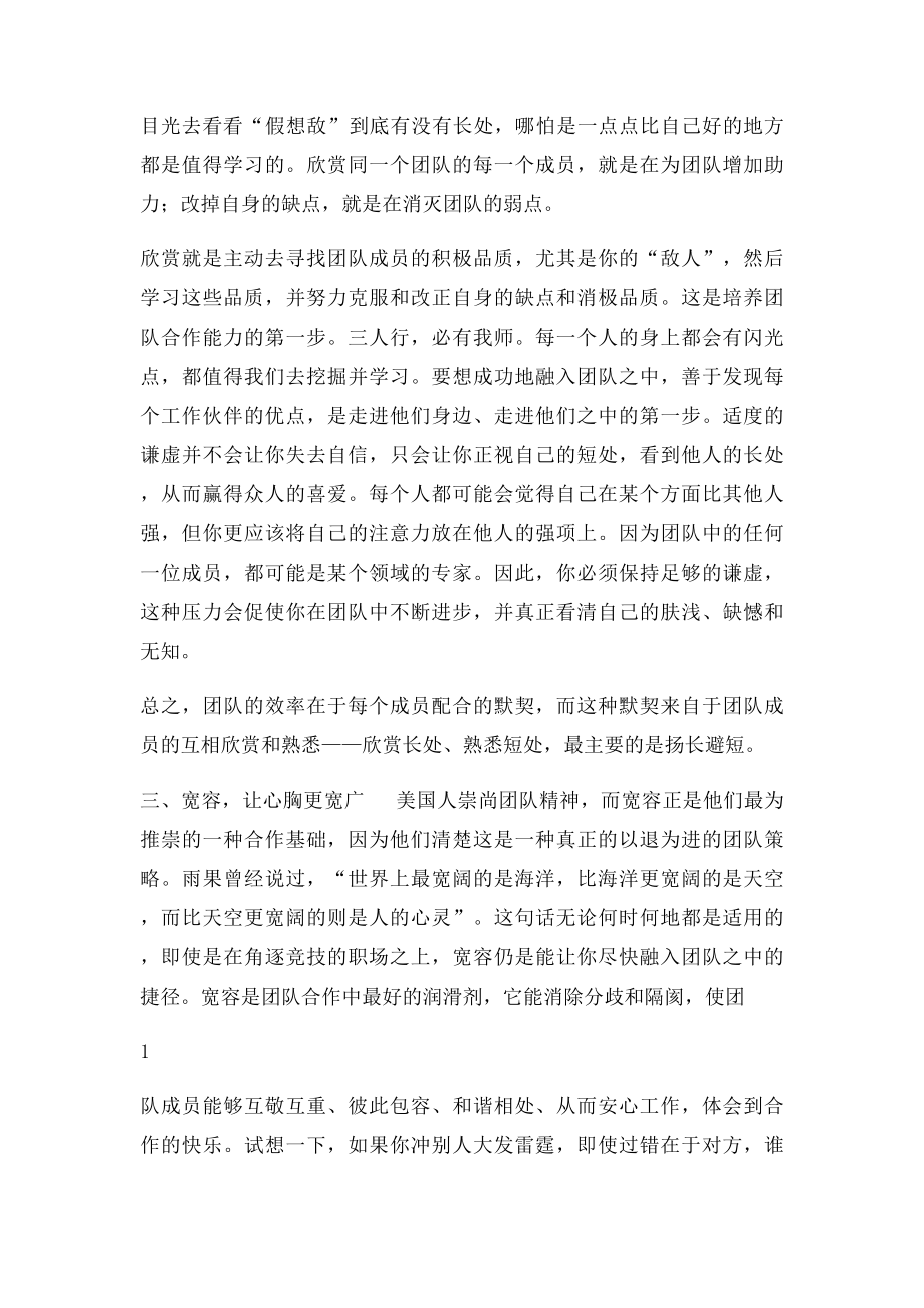 团队协作能力的几个要素.docx_第2页