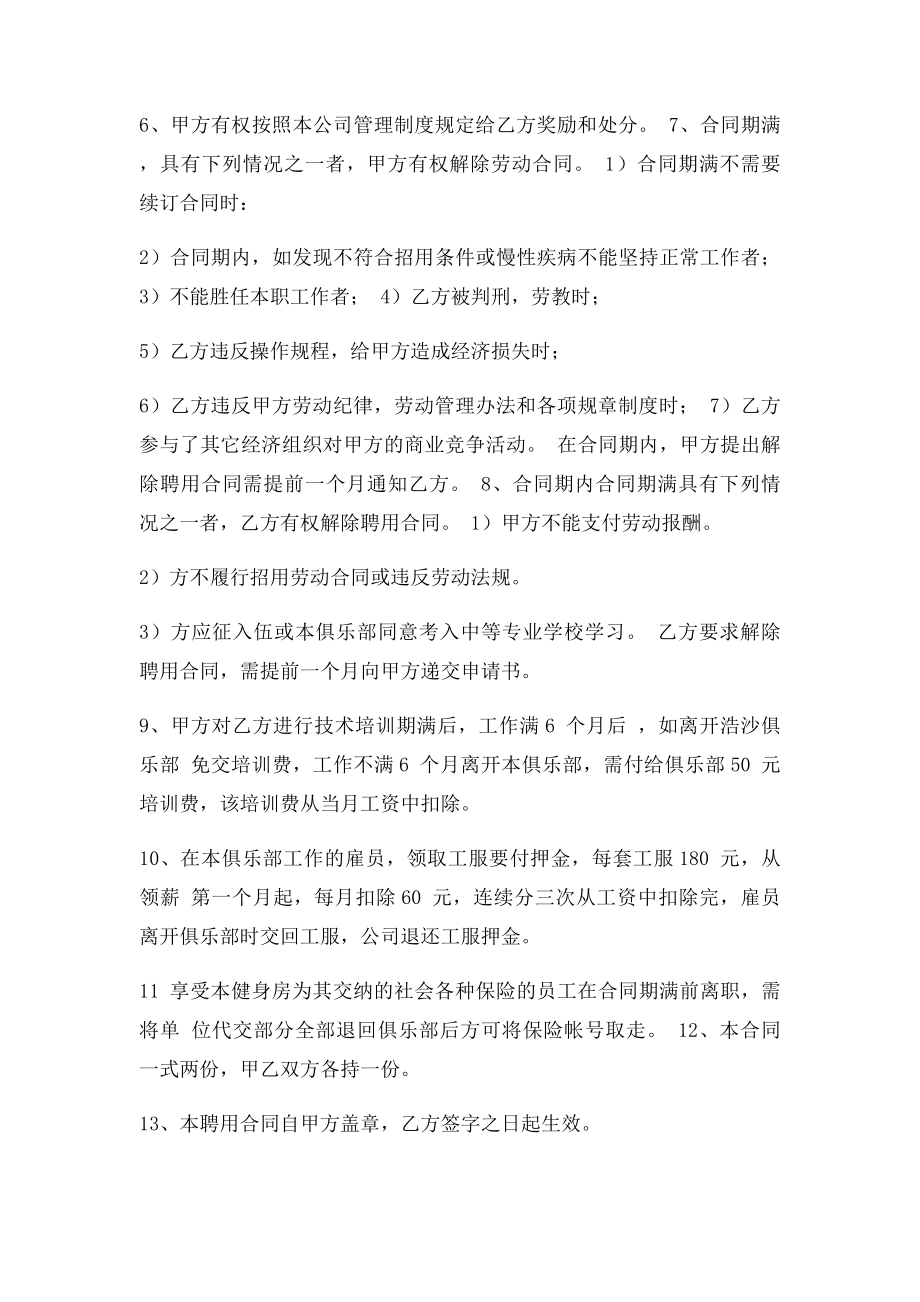 健身劳动合同.docx_第2页