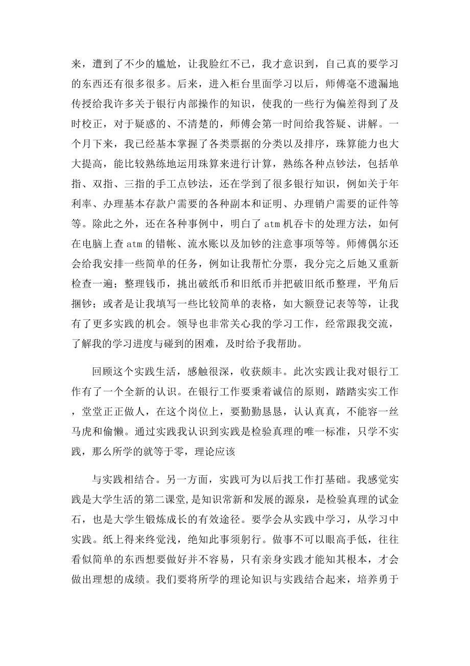 大学生的银行实习心得体会.docx_第2页