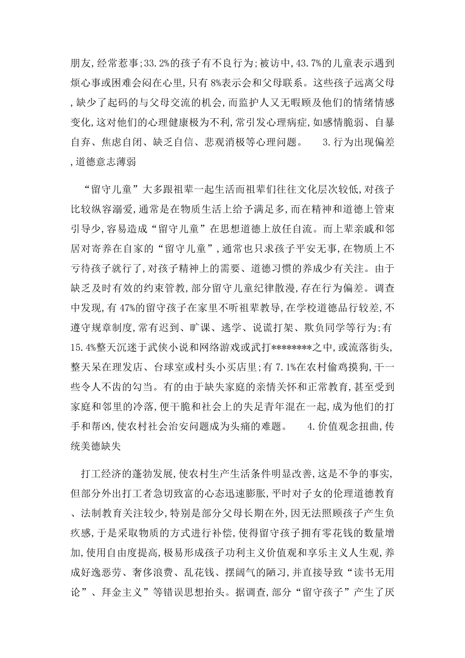 关于农村留守儿童思想道德教育问题的思考.docx_第2页