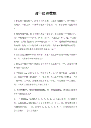 四年级奥数题(3).docx