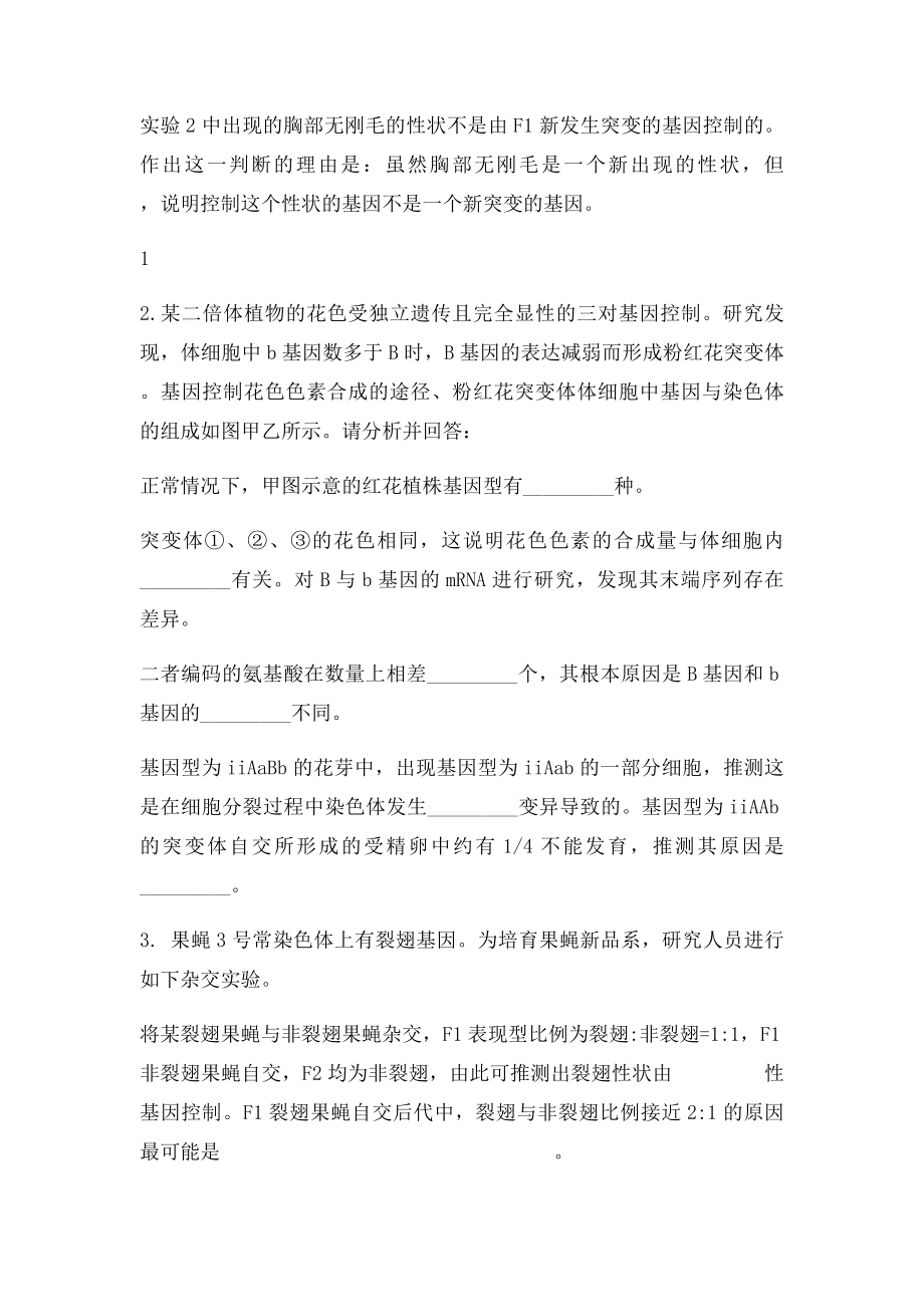 关于基因遗传规律的专项探究题.docx_第2页