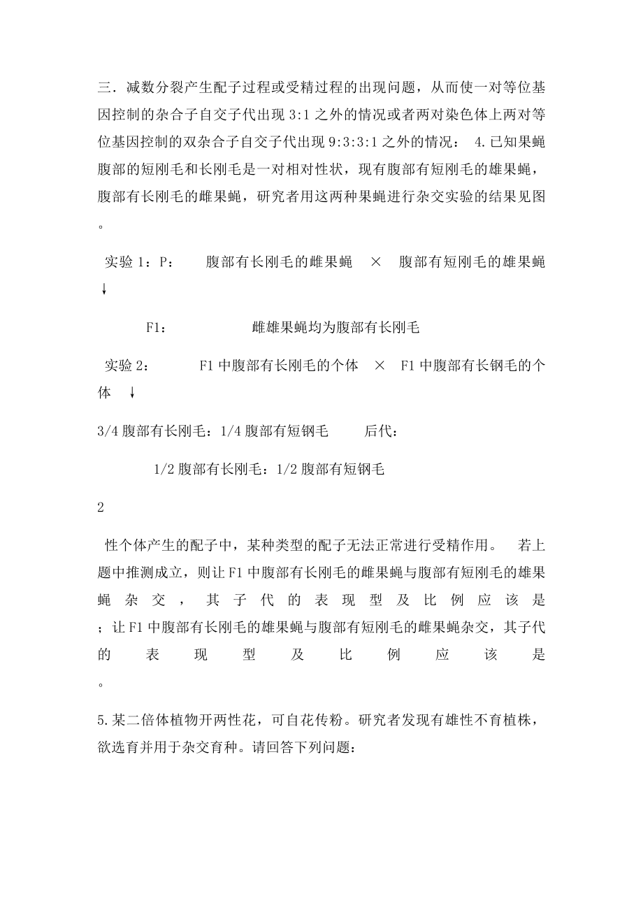 关于基因遗传规律的专项探究题.docx_第3页