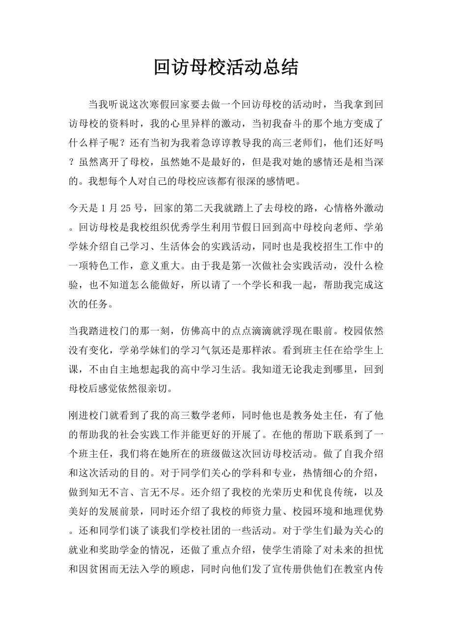 回访母校活动总结.docx_第1页