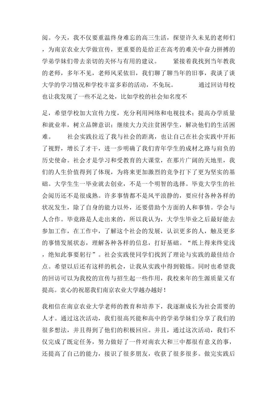 回访母校活动总结.docx_第2页