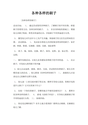 各种各样的刷子.docx