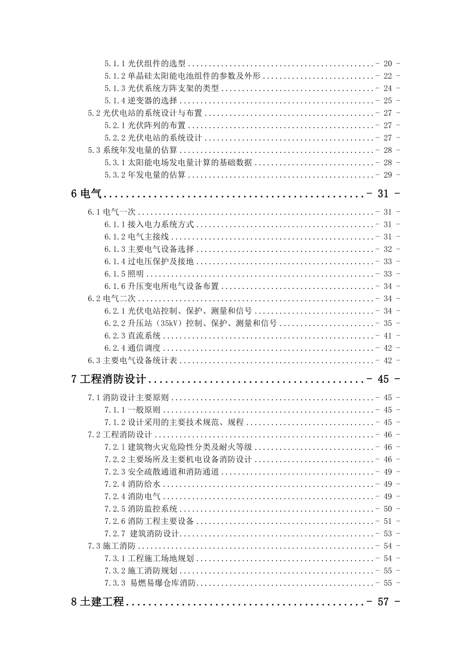 2.0MW太阳能光伏发电示范工程项目可行性研究报告送审.doc_第2页