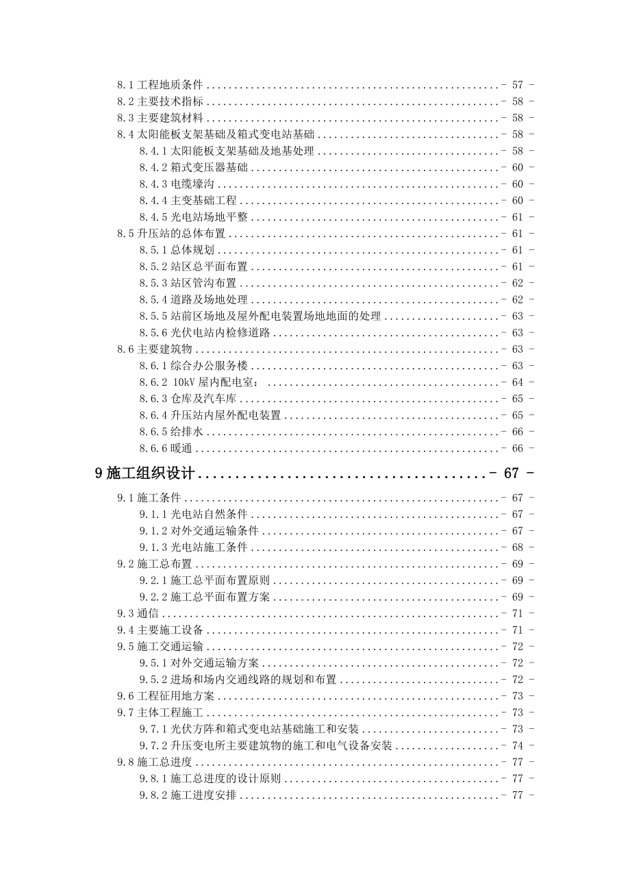 2.0MW太阳能光伏发电示范工程项目可行性研究报告送审.doc_第3页