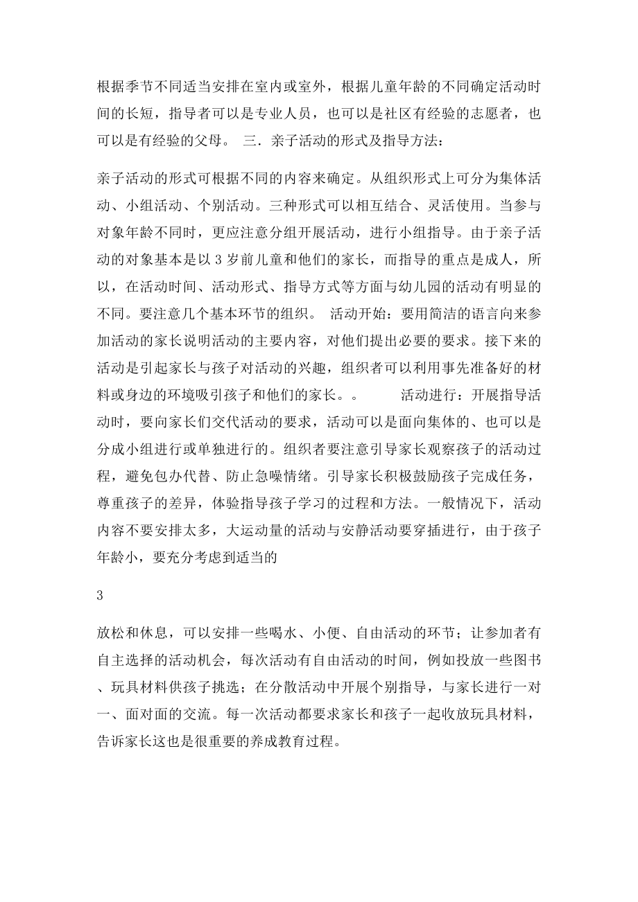 亲子活动设计及组织指导.docx_第3页