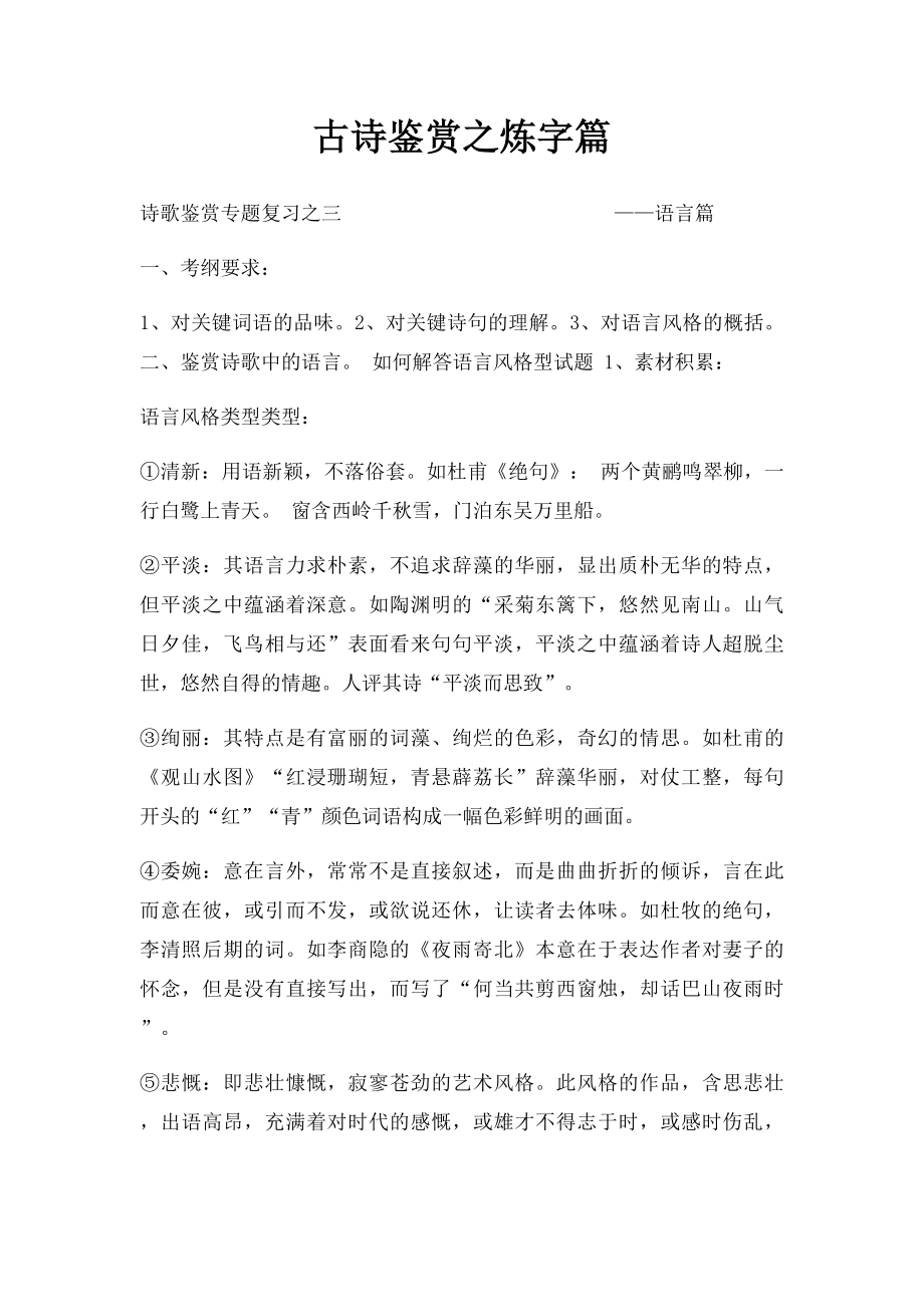 古诗鉴赏之炼字篇.docx_第1页