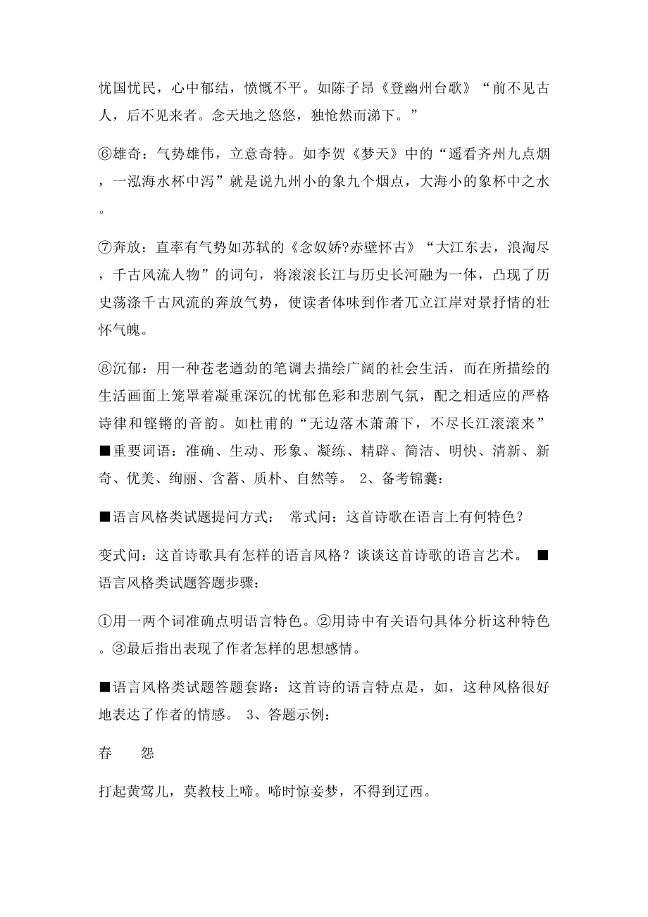 古诗鉴赏之炼字篇.docx_第2页