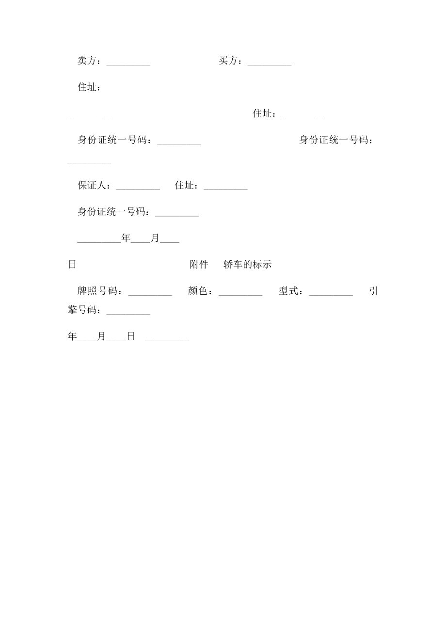 二手车买卖契约书范本.docx_第2页