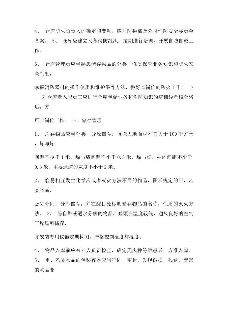 仓库防火安全管理规定(1).docx_第2页